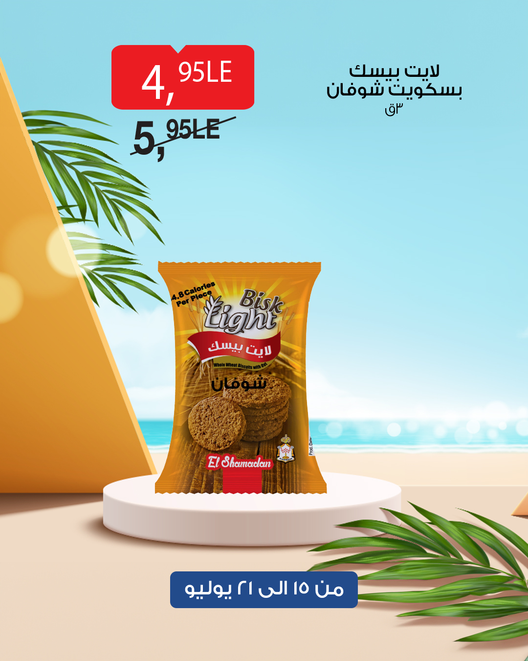 bim offers from 14jul to 1jun 2025 عروض بيم من 14 يوليو حتى 1 يونيو 2025 صفحة رقم 16